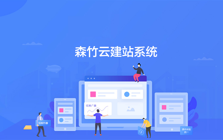 選擇森竹服務(wù)，開(kāi)發(fā)少走彎路-洛陽(yáng)森竹軟件科技有限公司