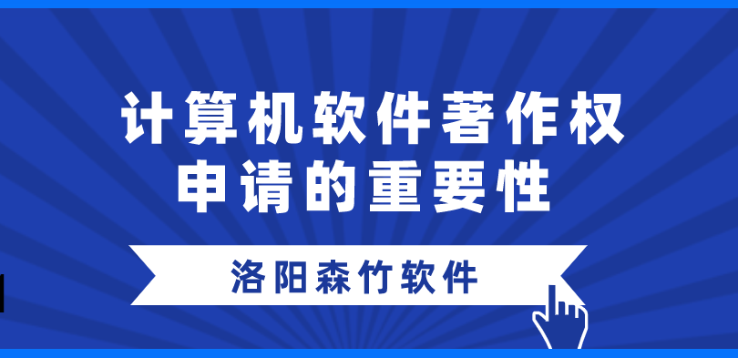 軟件著作權(quán)為何值得爭搶登記？