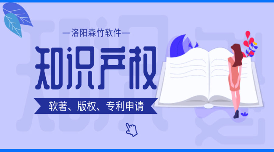軟著、版權(quán)、專利申請(qǐng)