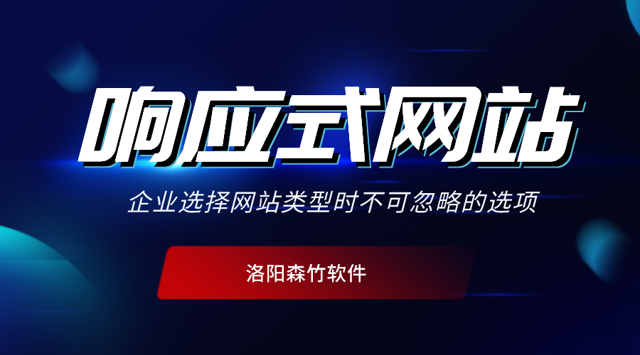 響應式網(wǎng)站有哪些特點？