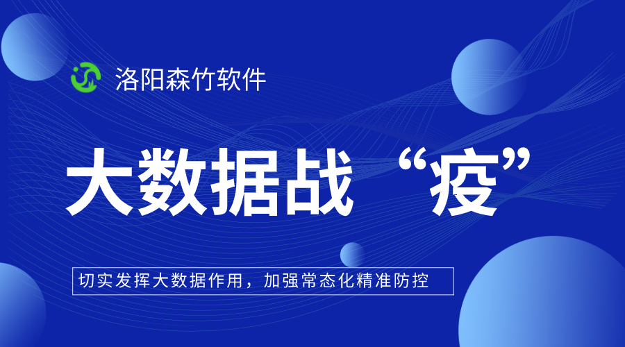 大數(shù)據戰(zhàn)“疫”撐起保護傘
