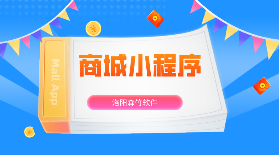 商城小程序有哪些有用的功能？