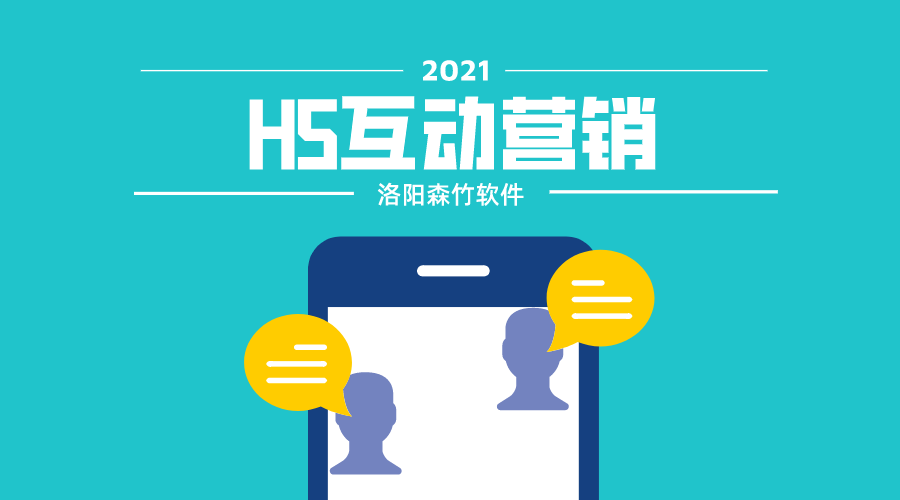 想要爆？H5互動營銷搞一搞！