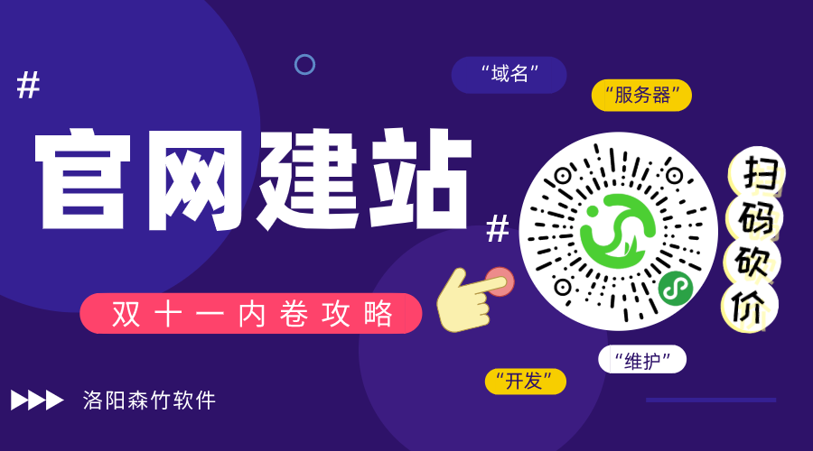 雙十一內(nèi)卷攻略：趕上這波官網(wǎng)建站必穩(wěn)賺！