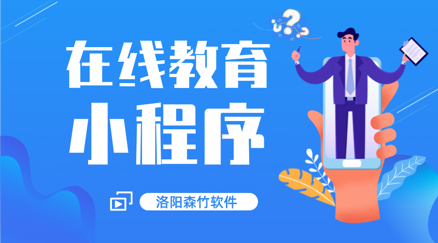 還在糾結(jié)是否開(kāi)通在線教育小程序嗎？